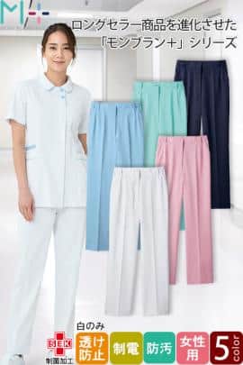 【病院・歯科・介護制服】パンツ【女性用】(5色)　定番を進化させより使いやすく　ヒップに裏地付き
