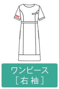 ネーム刺繍-ワンピース-右袖