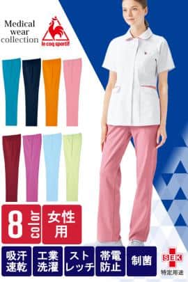 【販売終了24】医療用パンツ【女性用】8色　S～5L
