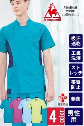 【販売終了24】医療用バイカラージャケット【男性用】4色