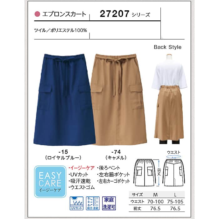 エプロンスカート[2色]女性用　スカート感覚で着用できる　サイズ