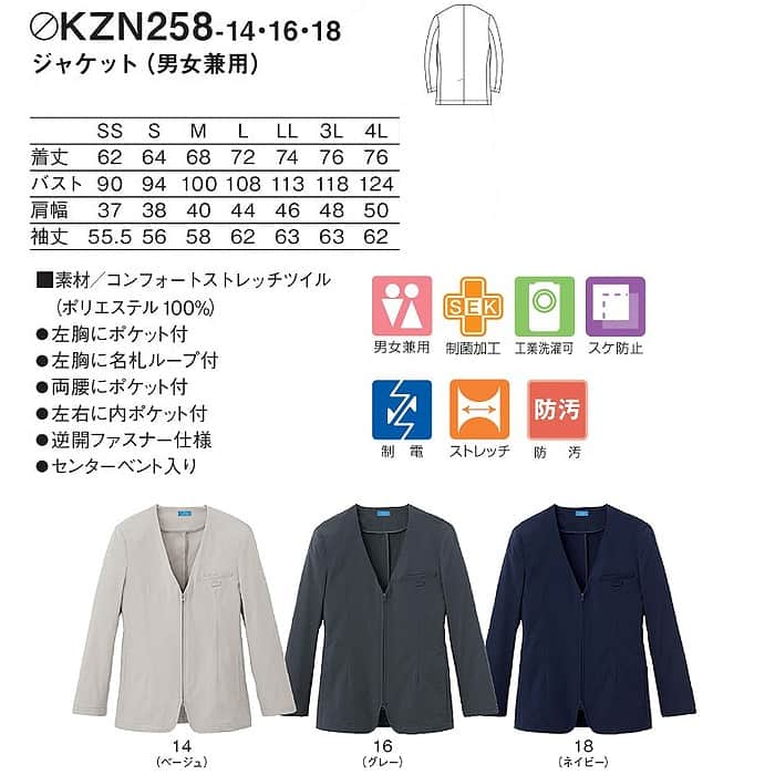 ノーカラージャケット3色【兼用】ポリ100% ストレッチ&高機能　サイズ