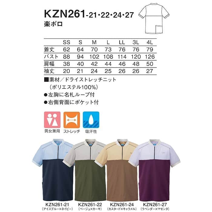 ポロシャツ4色【兼用】同系色のバイカラー配色　サイズ