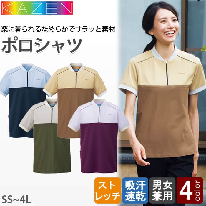 ポロシャツ4色【兼用】同系色のバイカラー配色
