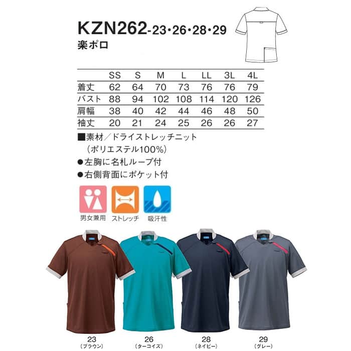ポロシャツ4色【兼用】ファスナーの配色アクセント　サイズ