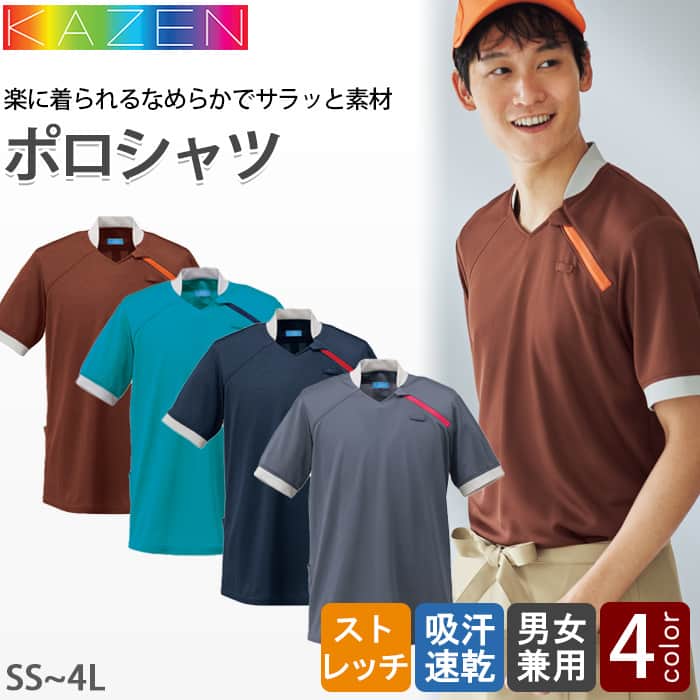 ポロシャツ4色【兼用】ファスナーの配色アクセント