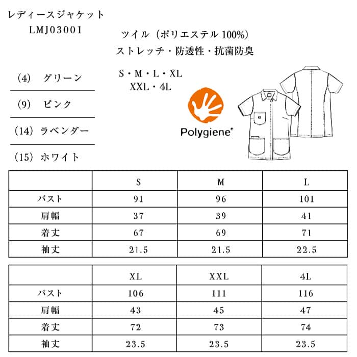 Leeメディカル　ジップスクラブジャケット【女性】　サイズ