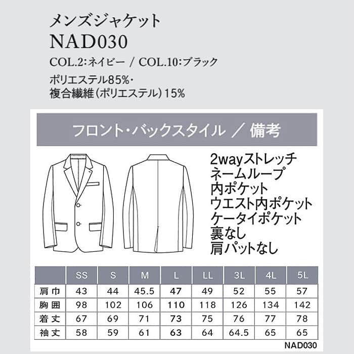 サステナブル テーラードジャケット【男性用】　超軽量・きゅうくつ感ゼロ　サイズ