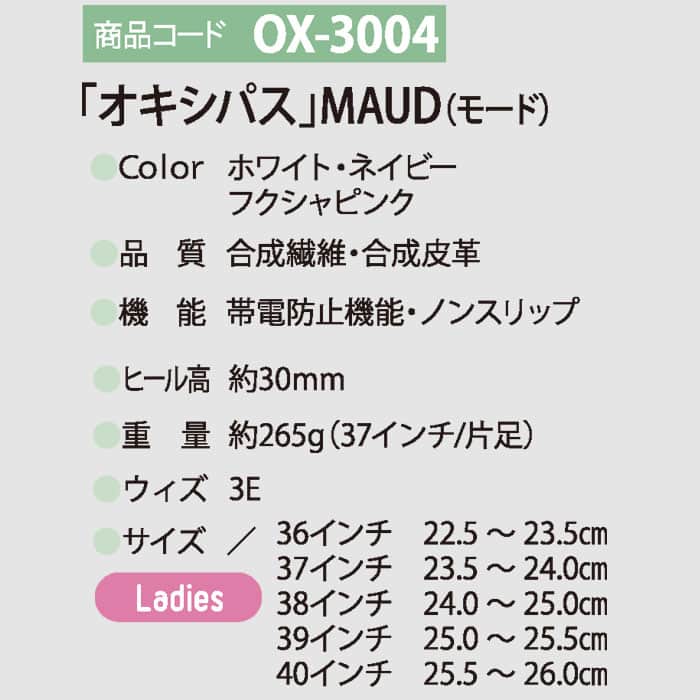 【病院・介護・マッサージ】メディカルシューズ　オキシパスMAUD 女性用(3色)