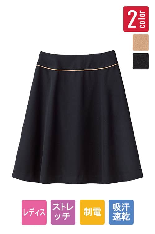 【ホテル・サービス業制服】スカート(フレア) 美しいラインのフレアスカート(全2色)