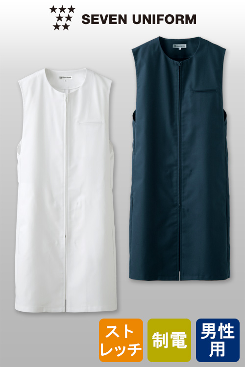 【エステサロン理美容】プロフェッショナルのための接客服　ロングベスト【男性用】