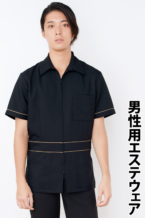 【エステサロンやマッサージ向け】男性用エステユニフォーム(ブラック)