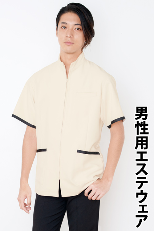 【エステサロンやマッサージ向け】男性用エステティックユニフォーム(ジャケット)