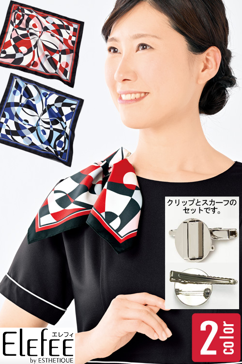 【美容医療・エステサロン・クリニック制服】華やかでアレンジしやすいスカーフ&ピン