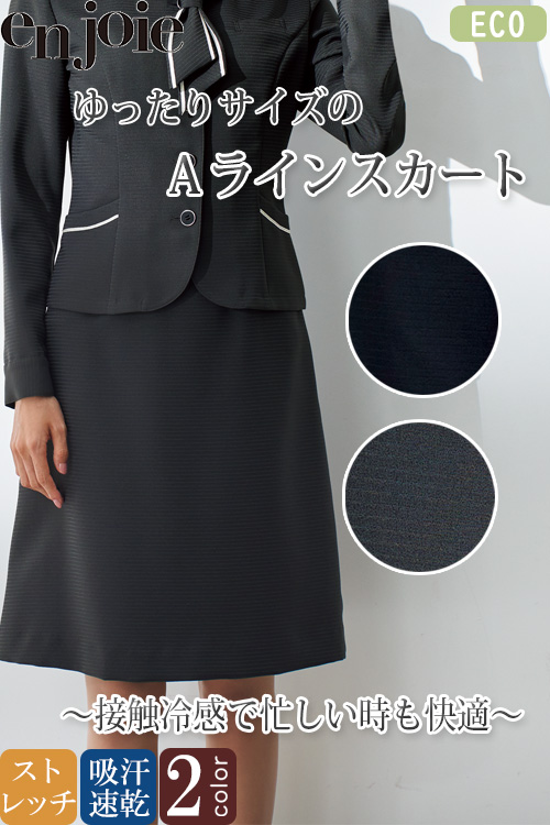 【受付・事務服制服】Aラインスカート【2色】〜25号まで　ウエストゆったりサイズでストレスフリー