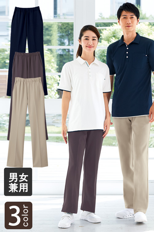 【病院・介護制服ユニフォーム】すっきりシルエットパンツ(兼用)