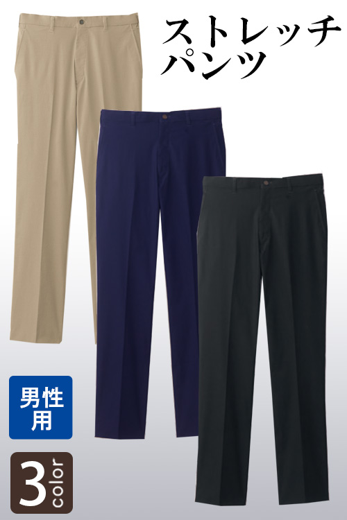 【病院・介護制服ユニフォーム】ストレッチパンツ(男性用)