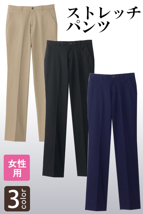 【病院・介護制服ユニフォーム】ストレッチパンツ(女性用)