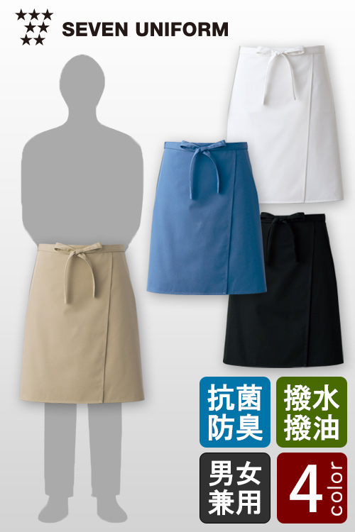 高度な抗菌&防臭　抜群の撥水&撥油　腰下ミドルエプロン【4色】兼用