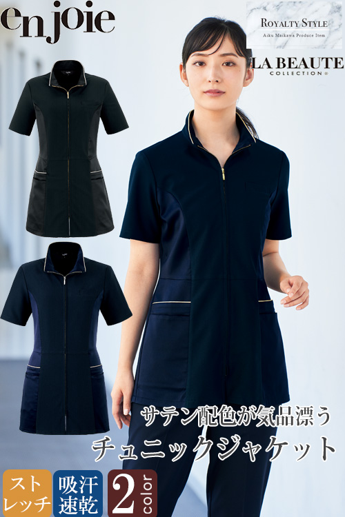 【販売終了25】医療・美容現場向け　サテン配色ジャケット