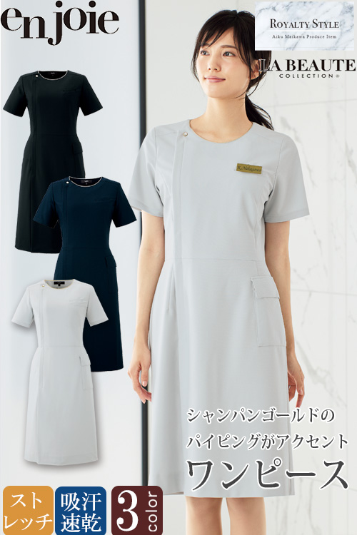 【美容医療・サロン・クリニック制服】医療・美容現場向け　2WAYストレッチのパイピングワンピース