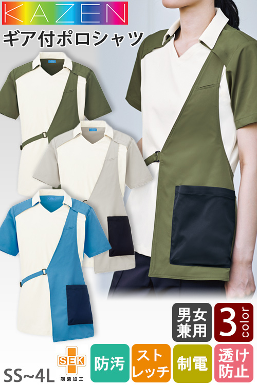 【介護・薬局・清掃制服】ポロシャツ3色【兼用】取り外し可能!大容量ポケット付ギア