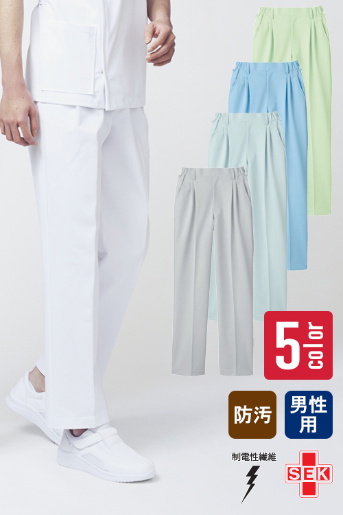【医療白衣整体整骨院】しっかり生地のメンズツータックパンツ【5色】