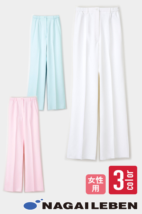【歯科・医療ユニフォーム】ブーツカットのベーシックシルエット　淡い色のパンツ【3色】女性用
