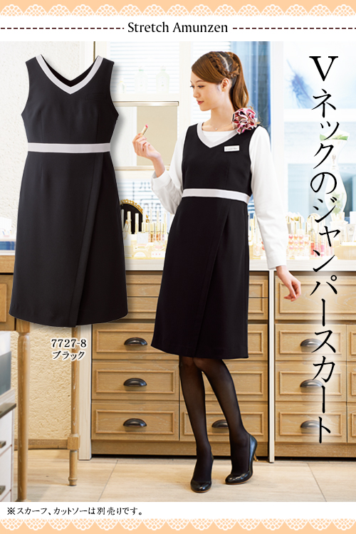 【販売終了25】ストレッチ素材ジャンパースカート