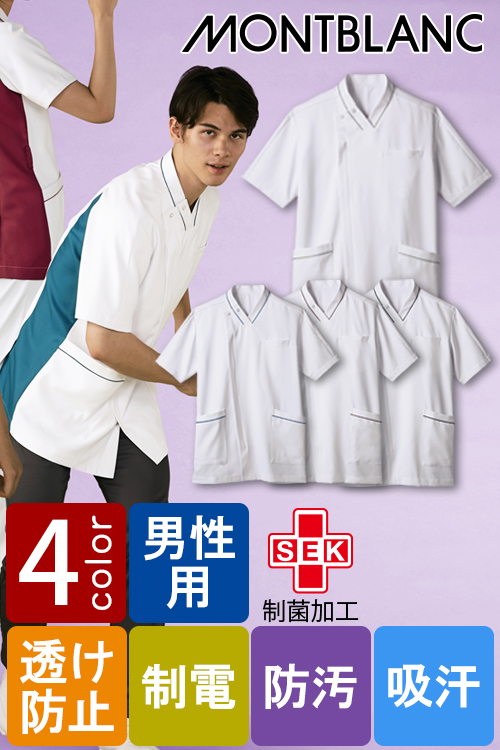 【医療系ユニフォーム】動きに自然にフィット　医療用スクラブ【男性用】4色