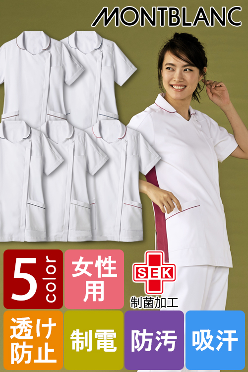 【医療系ユニフォーム】動きに自然にフィット　医療用ナースジャケット【女性用】5色
