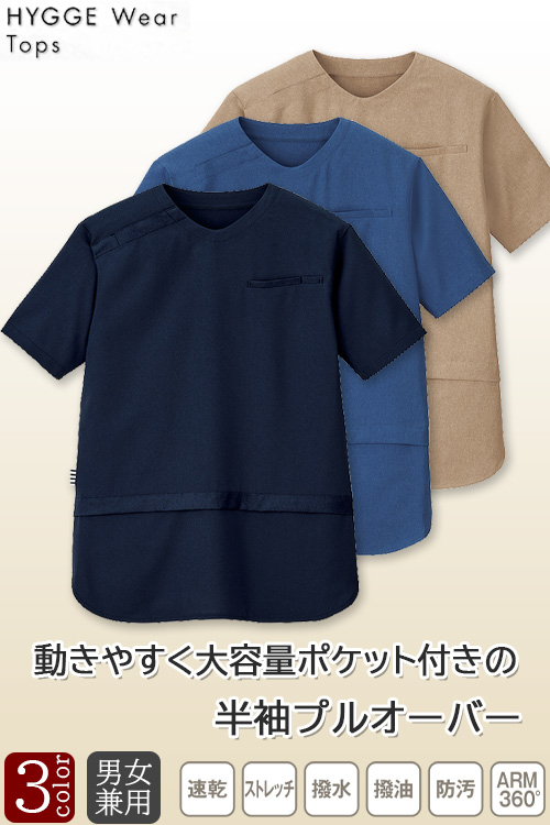【販売終了26】プルオーバー【兼用】3色　医療現場で役立つ機能を詰め込んだプルオーバー