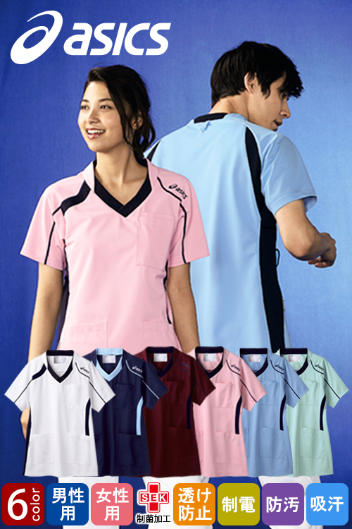 【販売終了26】体の動きをサポート　医療用スクラブ【男女兼用】6色