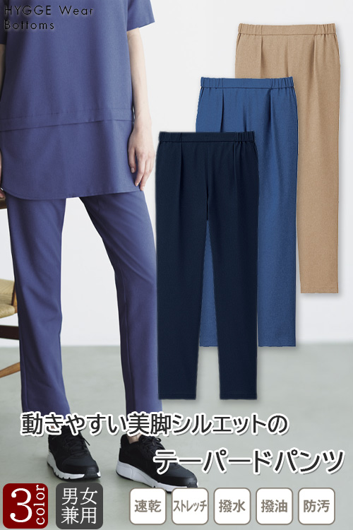【販売終了26】テーパードパンツ【兼用】～5Lまで　ストレッチで履き心地抜群なのに美脚パンツ