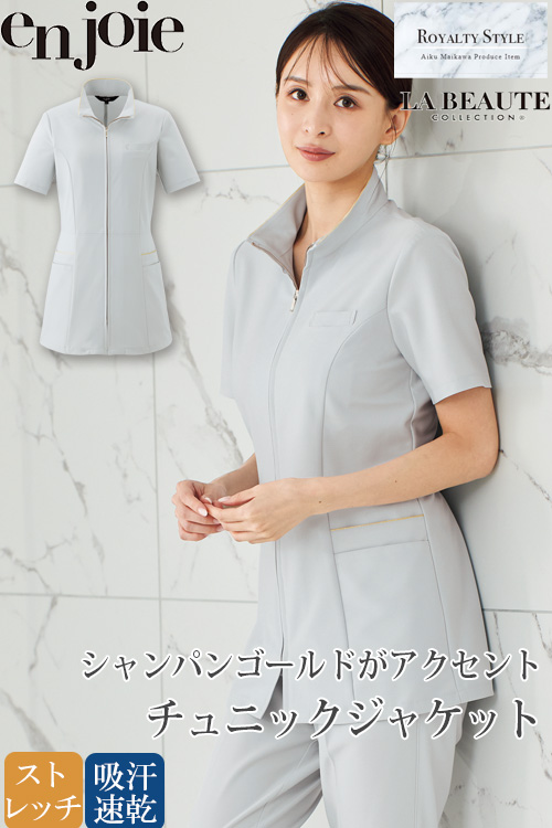 【美容医療・サロン・クリニック制服】医療・美容現場向け　2WAYストレッチのパイピングジャケット