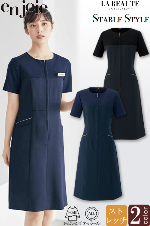 【美容医療・サロン・クリニック制服】　ワンピース　美ラインで機能的　上下で異素材使用