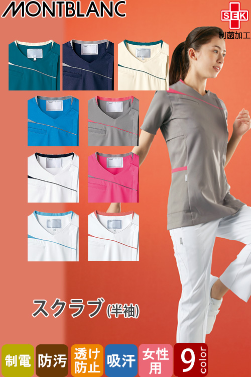 【販売終了26】asics　動きやすくて着心地がいい　医療用スクラブ【女性用】9色