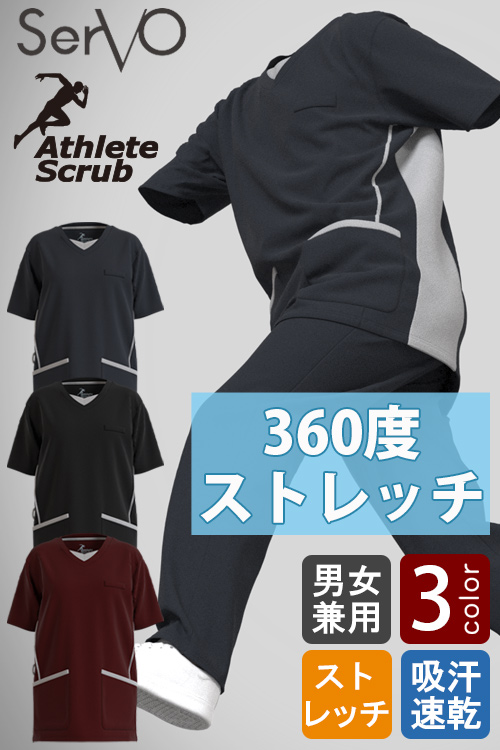 【病院整体介護制服ユニフォーム】軽い!すごい伸びる!スポーツウェアのようなアスリートスクラブ【兼用】