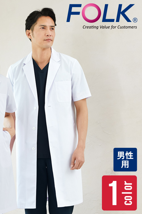 【クリニックユニフォーム】シンプルでオーソドックス　半袖シングル診察衣【男性用】