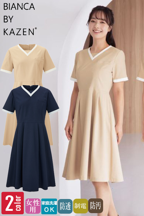 【病院受付・歯科・エステサロン】フレアが華やかなVネックワンピース【女性用】