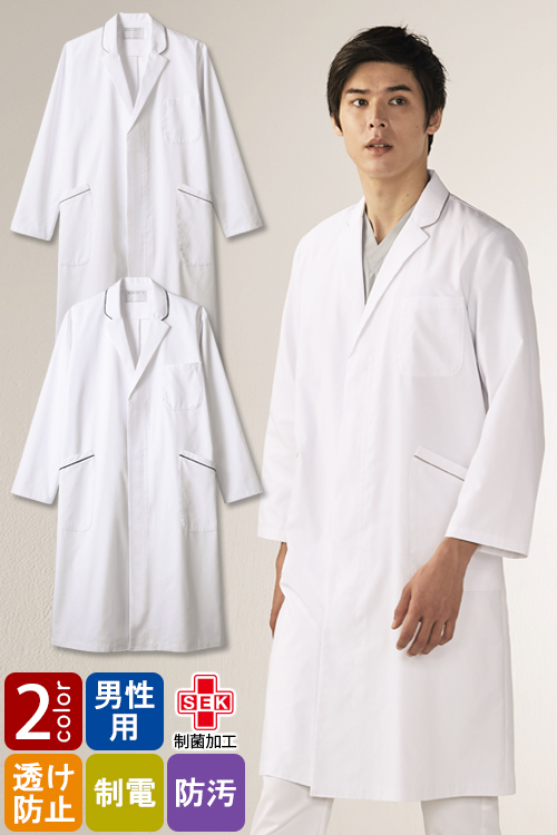 【医療系ユニフォーム】ゆとりのあるシルエット。　医療用ドクターコート【男性用】2色