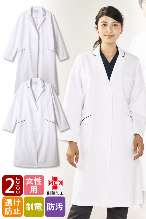 【医療系ユニフォーム】ゆとりのあるシルエット。　医療用ドクターコート【女性用】2色