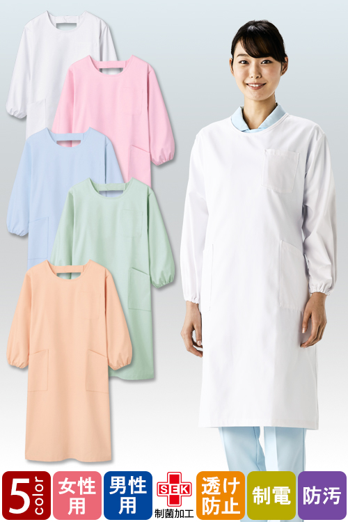 【医療系ユニフォーム】腕までしっかりカバーできる!　医療用予防衣【男女兼用】5色