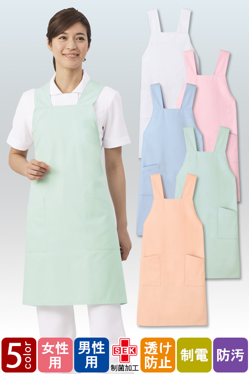 【医療系ユニフォーム】安定感がある背面H型エプロン。　医療用予防衣エプロン【男女兼用】5色