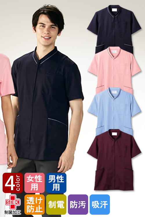 【医療系ユニフォーム】着脱しやすいフロントジップ仕様。　医療用スクラブ【男女兼用】4色