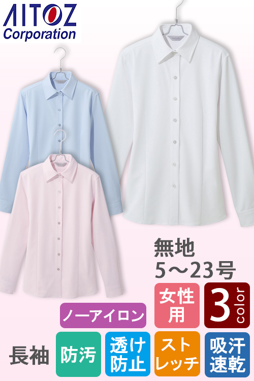 【受付案内・事務制服】無地長袖ブラウス【女性用】5〜23号　ノーアイロン高機能