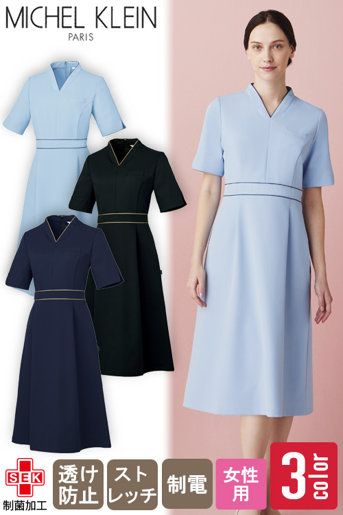【エステサロン・病院クリニック制服】ミッシェルクラン　半袖ワンピース【3色】長めの着丈