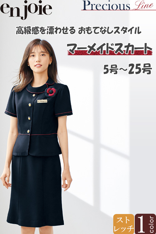 【受付・事務服制服】マーメイドスカート　高級感あるデザインでワンランク上のおもてなしに　〜25号まで
