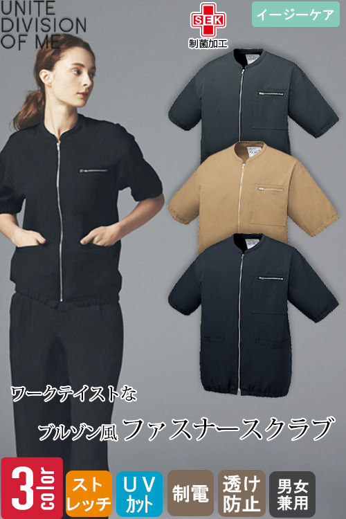 【病院・歯科・整体制服】ファスナースクラブ【兼用】ワークテイストなブルゾン風　イージーケアでラク