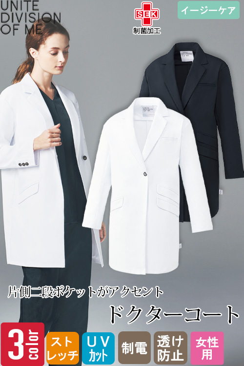【病院・歯科・整体制服】ドクターコート【女性用】ミドル丈　裾のボリュームを抑えコンパクトなシルエット